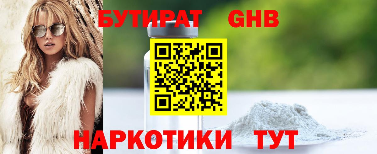 БУТИРАТ Butirat  Вход с VPN  Чапаевск 