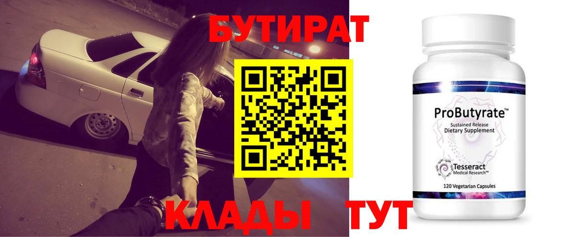 Бутират жидкий экстази Чапаевск