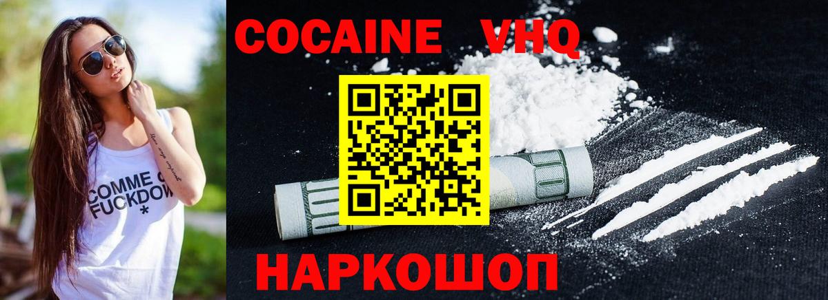 COCAIN VHQ Чапаевск
