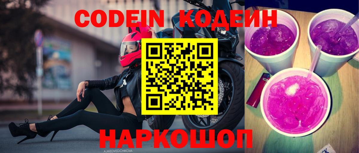 Кодеин напиток Lean (лин) Чапаевск