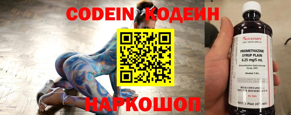 Кодеин Purple Drank  Codein напиток Lean (лин)  Чапаевск  Вход с VPN 