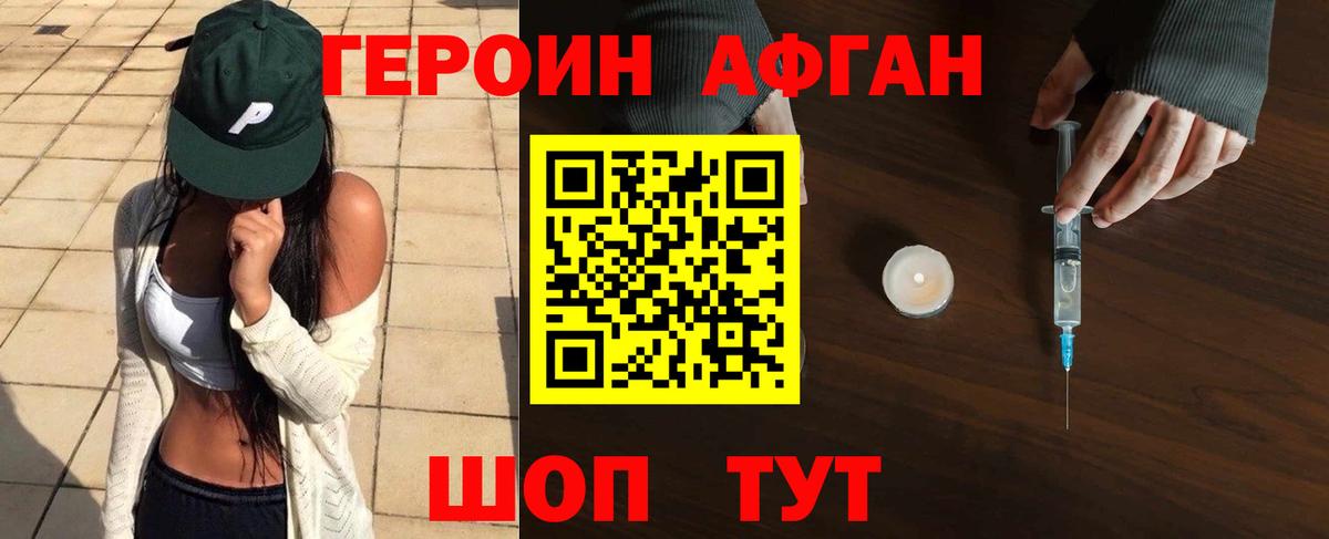 Героин афганец  Вход с VPN  ГЕРОИН  Чапаевск 