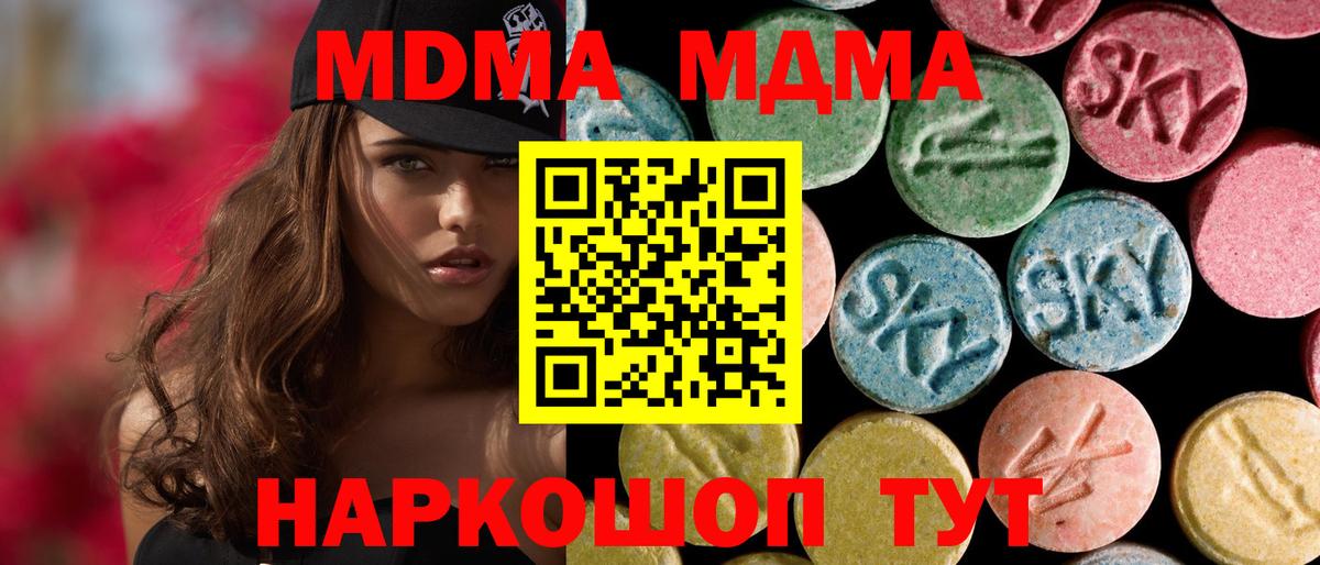 МДМА кристаллы  МДМА  Чапаевск  MDMA crystal  Вход с VPN 